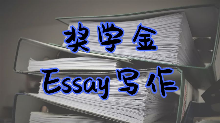 Essay寫作