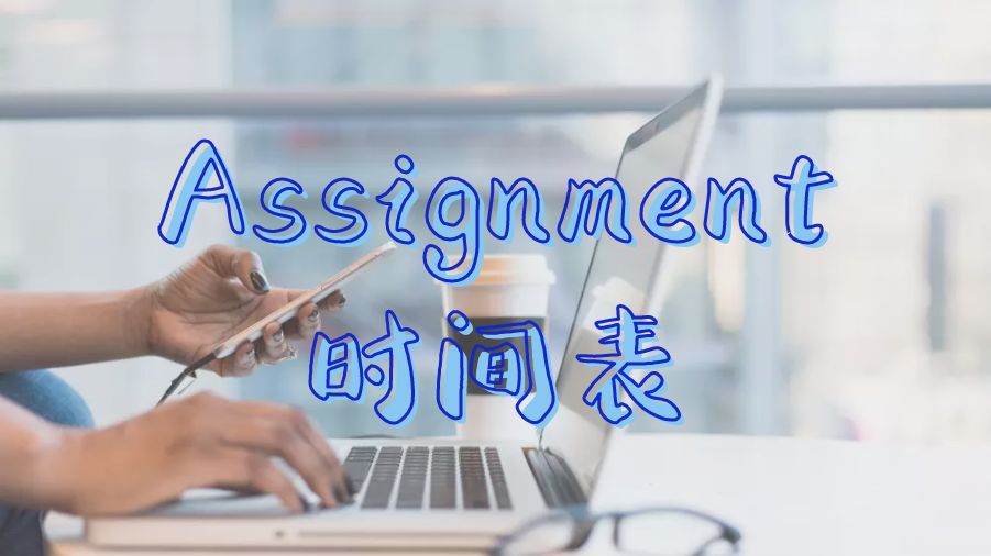 ?留學生建立Assignment寫作時間表的3個提示