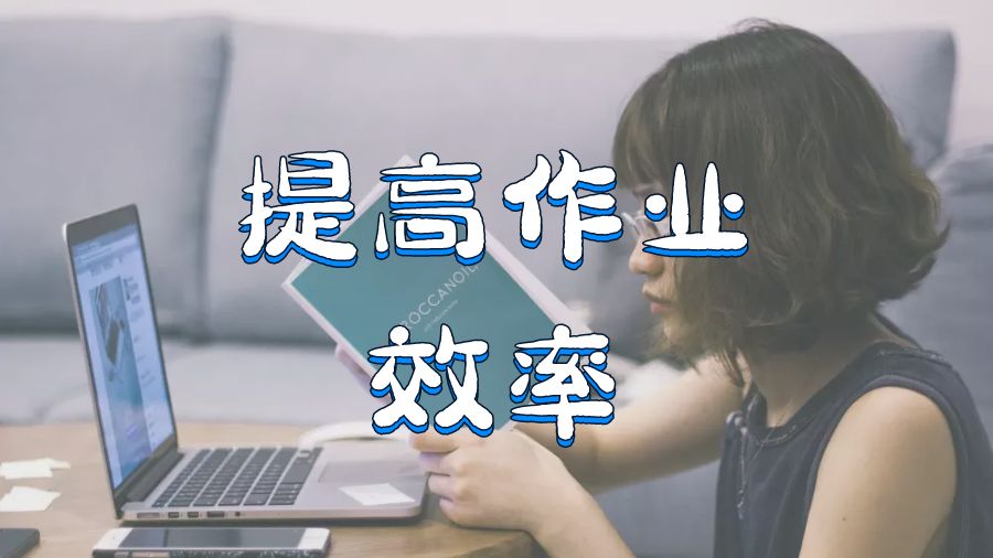 ?美國留學生提高碩士作業效率的七種方法