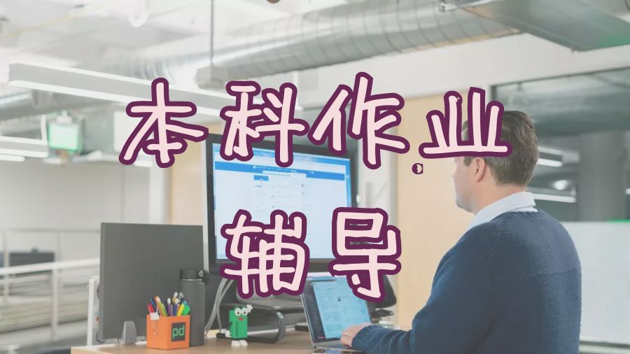 ?留學生提高本科作業寫作能力的技巧