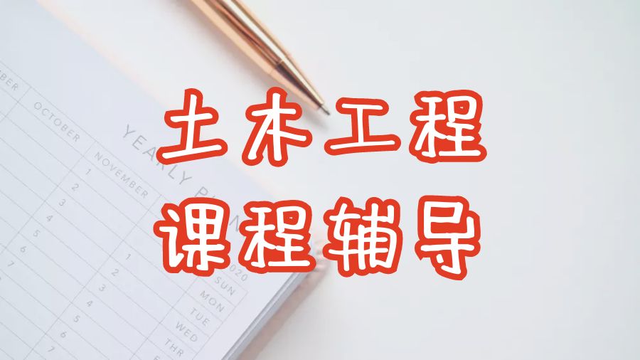 ?英國曼徹斯特大學土木工程專業課程講解