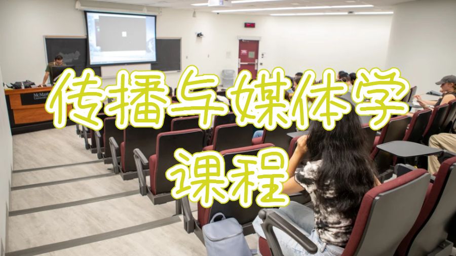 喬治敦大學傳播與媒體學課程輔導