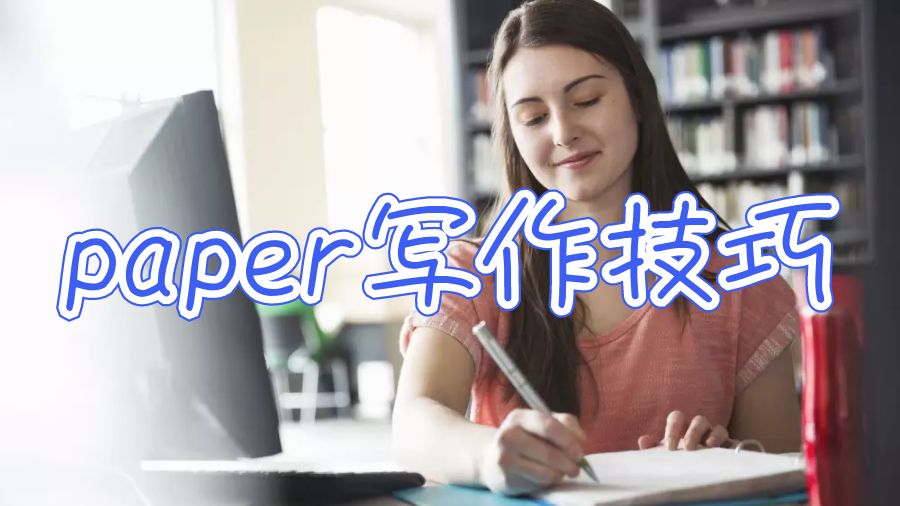 英國大學留學生論文paper寫作的五個技巧