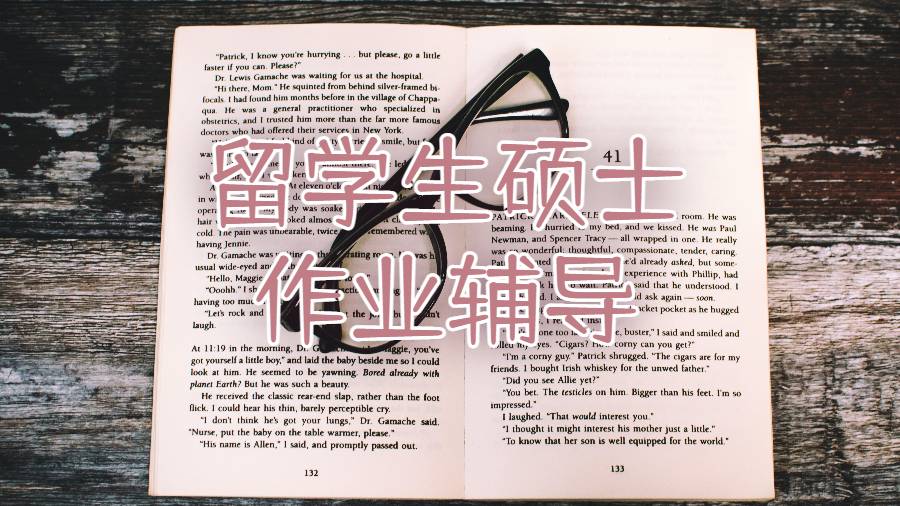 留學生如何在沒有抄襲的情況下寫碩士作業(yè)?可以找作業(yè)輔導