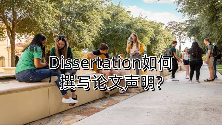 香港留學(xué)生Dissertation如何撰寫論文聲明?