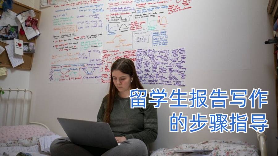 香港留學生寫報告必須遵守的格式規則!