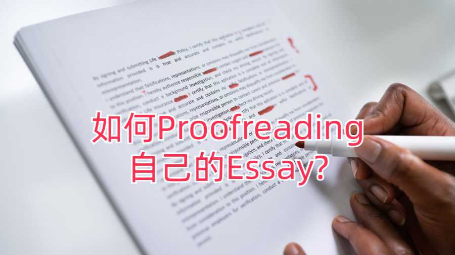 如何Proofreading自己的Essay?一篇文章教會(huì)你!