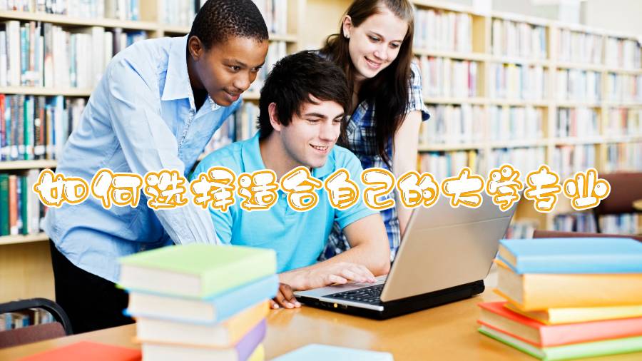 澳洲留學(xué)生選課