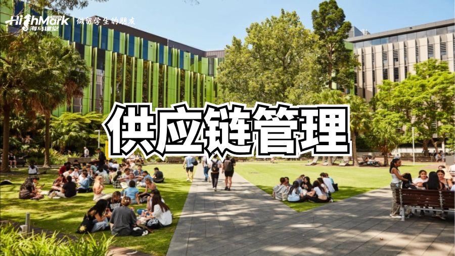 澳洲課程|文化對跨國組織供應鏈管理實踐的影響有哪些？