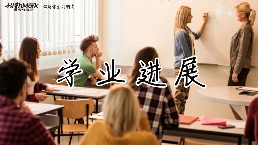 什么是標(biāo)準(zhǔn)學(xué)業(yè)進(jìn)步?馬來(lái)西亞留學(xué)生如何實(shí)現(xiàn)學(xué)業(yè)進(jìn)步?