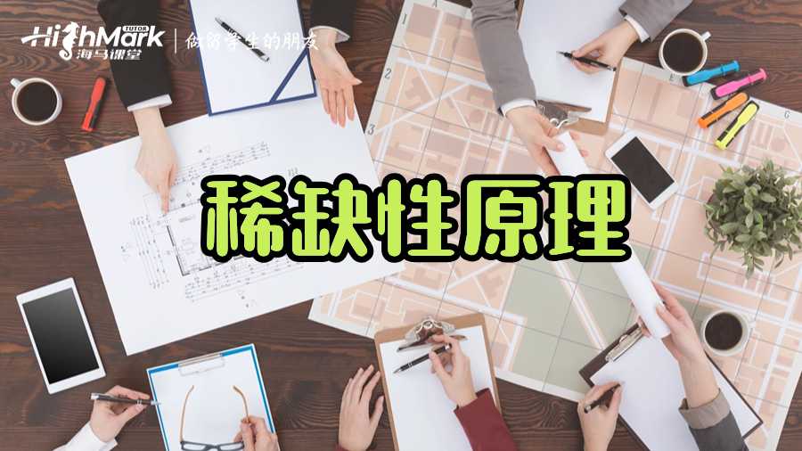 昆士蘭大學商業(yè)經(jīng)濟學課程輔導|稀缺性原理
