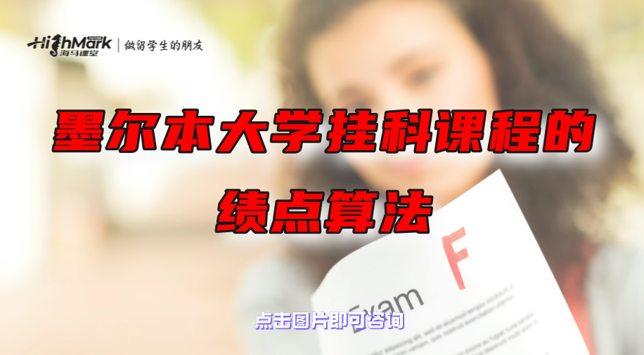 阿德萊德大學申請成績Argue成功的3個思路