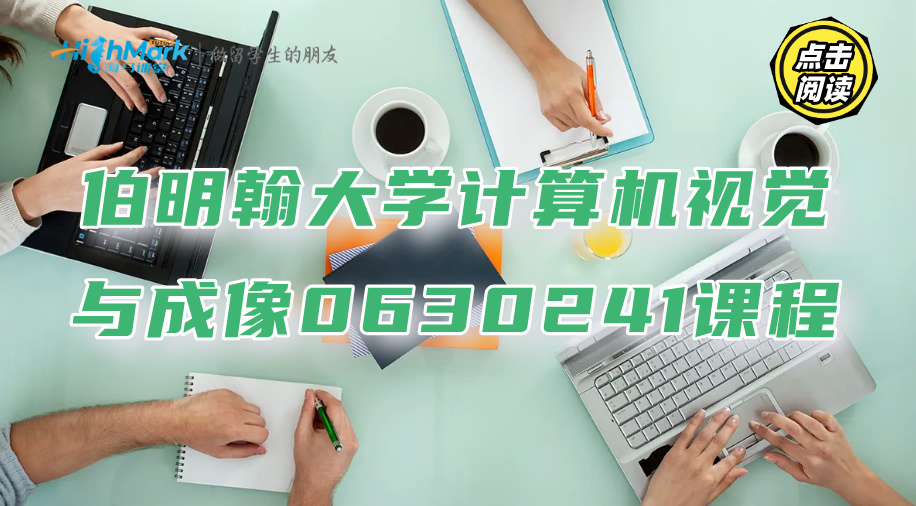 伯明翰大學(xué)計(jì)算機(jī)視覺與成像0630241課程講座要掌握哪些知識(shí)?