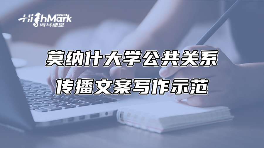 澳洲RMIT品牌宣傳計劃書怎么寫?