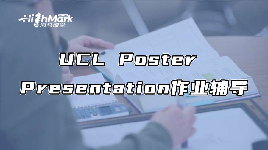 UCL Poster Presentation作業輔導